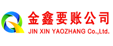 金溪要账公司